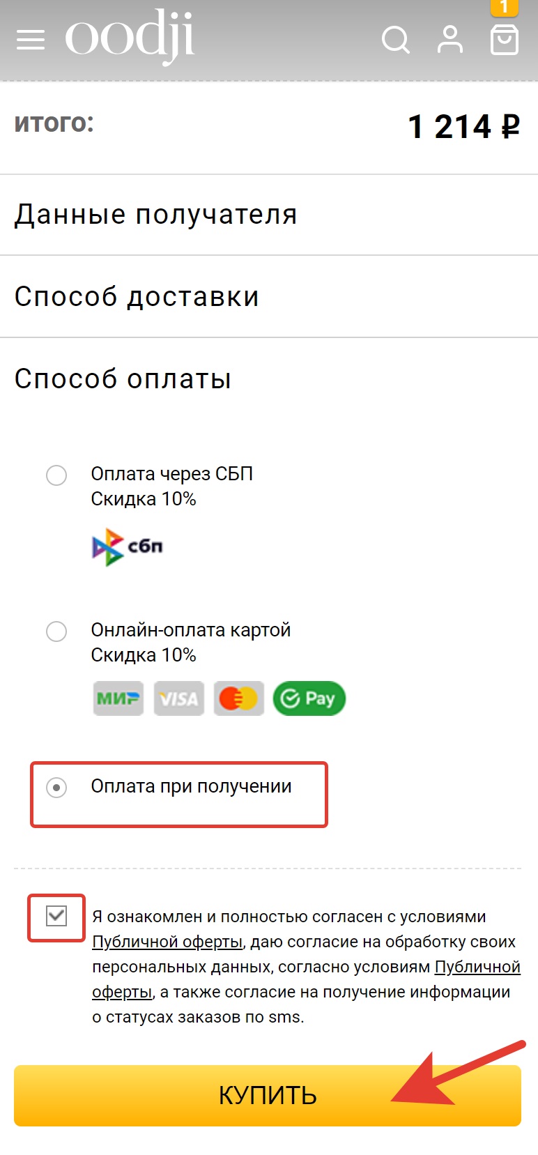 Условия оплаты товара в интернет-магазине