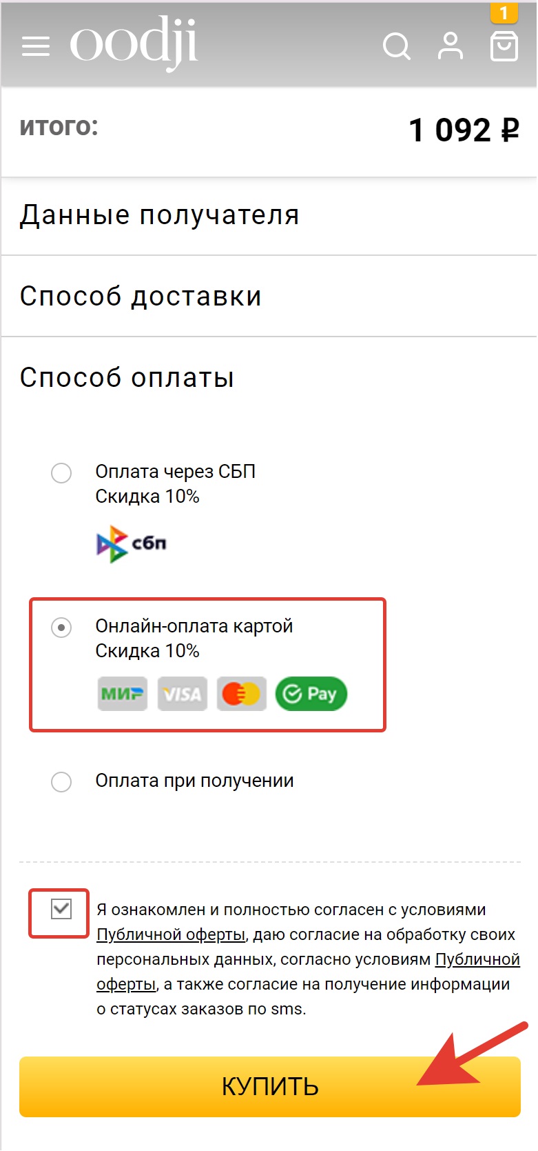 Условия оплаты товара в интернет-магазине