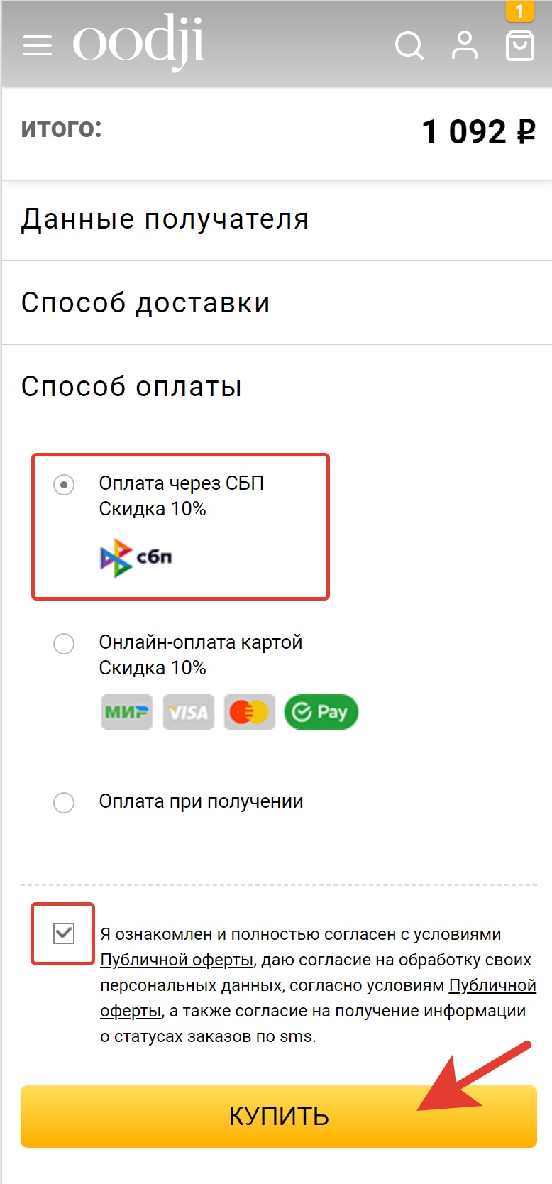 Условия оплаты товара в интернет-магазине