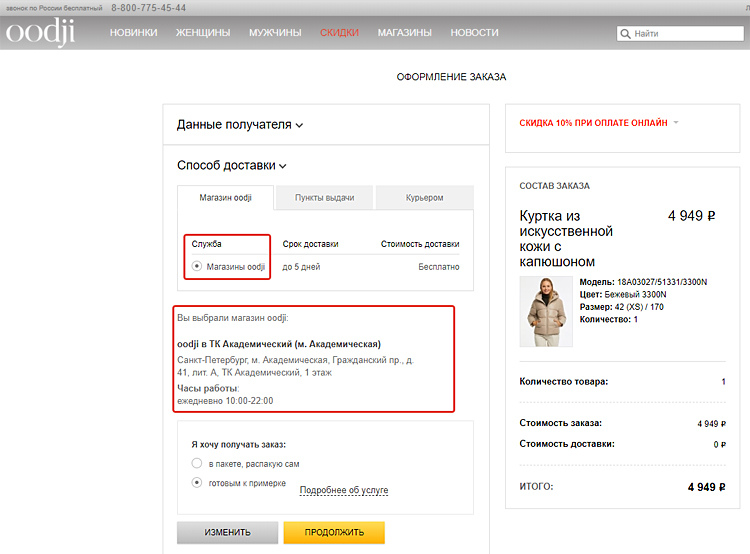Доставка до магазина oodji