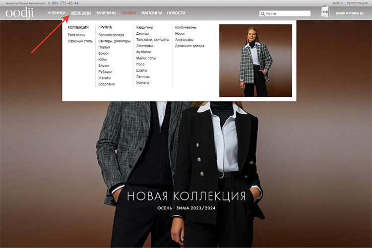 Женская коллекция