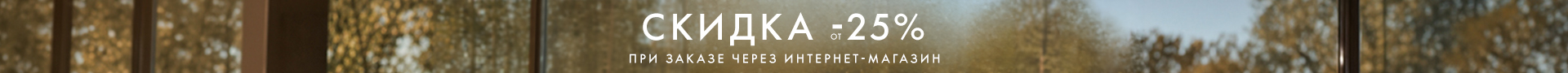 Акция в каталоге