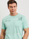 Футболка хлопковая с принтом oodji для Мужчины (бирюзовый), 5L621020I-1/47885N/7376P