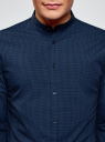 Рубашка хлопковая с воротником-стойкой oodji для мужчины (синий), 3L110307M/44425N/7579G