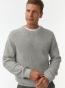 Джемпер вязаный из хлопка oodji для Мужчины (серый) Джемпер вязаный из хлопка oodji для Мужчины (серый), 4L107149M/51106/1220M