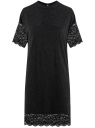 Платье из кружева прямого кроя oodji для Женщины (черный), 14008052/47590/2900L