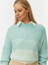 Джемпер вязаный с градиентом oodji для Женщины (бирюзовый) Джемпер вязаный с градиентом oodji для Женщины (бирюзовый), 63805364/51062/6512S
